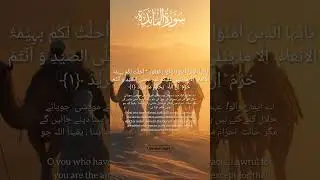 Surah Al-Ma&rsquo;idah &ndash; The Table Spread | Guidance, Obedience & Promise of Allah