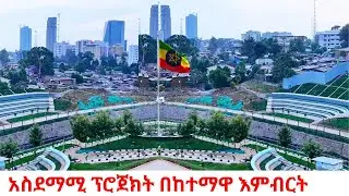 Addis Ababa is No LONGER the Same! 🇪🇹 Golla Michael Park 4K: Inside Ethiopia’s “POINT ZERO”