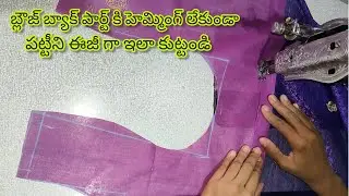 Blouse Back Part Stitching | Without Hemming Waist Belt Stitching Tips For Beginners