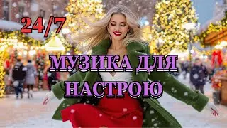 💜Pop Mood Flow 24/7 | Сучасні Українські Хіти &bull; Настрій Тут і Зараз