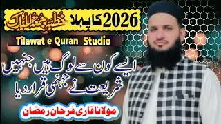 Jahannam Mein Janay Walay Log | Jahannami Logon Ki Aqsam | Khutba Juma | Tilawat e Quran Studio