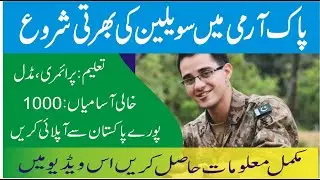 Army Civilian jobs 2021 | join pak army as civilian jobs 2021 | towday job update