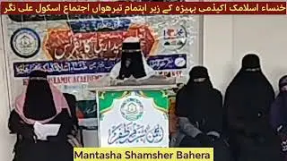 English Speech 🎤 Mantasha Bahera class 6️⃣ Student of Khansa Islamic Academy Bahera 