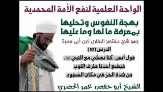 052 شرح مختصر البخاري لابن أبي جمرة المسمى بهجة النفوس وتحليها بمعرفة ما لها وما عليها
