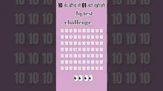 10 ke beech 01#mathspuzzle #find odd number