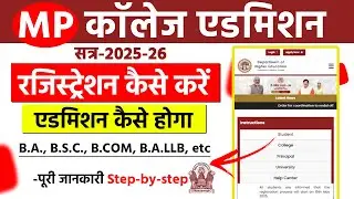 MP College Admission 2025-26 | How to fill College Admission Form | Vikram University registration