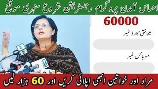 Ehsaas Amdan program new update|latest portal online registration