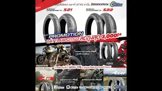 Bridgestone Battlax S21 S22 S23 ต่างกันอย่างไร ?