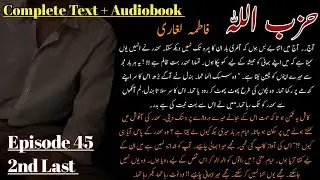 HizbuAllah by Fatima Laghari Episode 45(2nd Last)(Text + Audiobook)