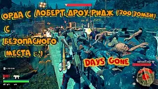 Lobert Draw Ridge Horde Glitch Days Gone 