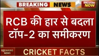 IPL 2025: RACE TO PLAYOFF: RCB KI HAAR SE BADLA TOP 2 KA SAMIKARAN