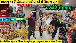 अच्छा खरीदो सबसे सस्ते दाम🙏 BANGLES MANUFACTURER IN JAIPUR 😱 BRASS, SEEP, DURGA BANGLES FACTORY 2026