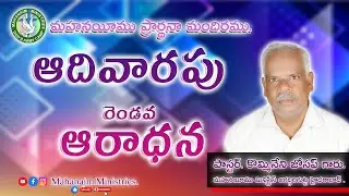 🛑 || ఆదివారపు రెండవ  ఆరాధన  || SUNDAY SERVICE