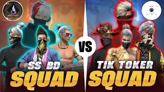 টিকটকার কাস্টম চ্যালেঞ্জ করলো 😱 SS BD GUILD SQUAD VS TIK TOKER  SQUAD CUSTOM CHALLENGE 😈 FREE FIRE