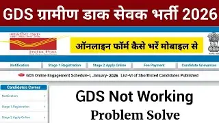 GDS Online Apply 2026 | GDS Website Not Working | India Post GDS Website Not Working 2026