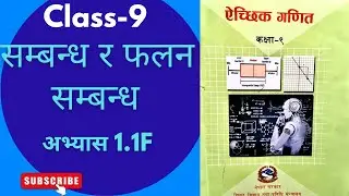 Class 9 Optional Math Function | Exercise 1.1F Full Solution | Easy Way to Identify Function