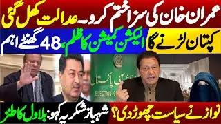 ECP big decision: Next 48 Hours are important || End of Nawaz Sharif's politics
