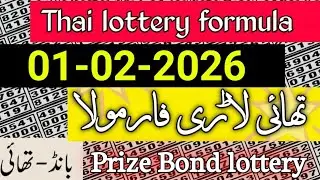 Formula Thai lottery 01-02-2026 | Bond Thailand 7500 | Prizebond lottery |  Formula | Single Centre