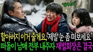 할아버지 이거 줄게요, 