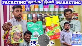 BEST PACKING and DESIGNERS | உங்க BUSINESS NEXT LEVEL போக இத பண்ணுங்க | Start Up to Company | NO.1