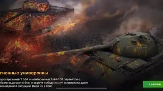 T-44-100 (8X)Обзор танка за 5000т золота не очень в комплекте это супер норм 12500 золота 👆🔥N 589
