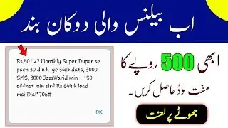 Get 500 Rupees Free Balance 2020 | Get Free Recharge | Free Load