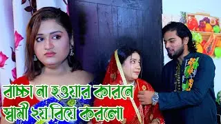 বিয়ের তিন বছর পর আজ আমাদের বিবাহ বার্ষিকী