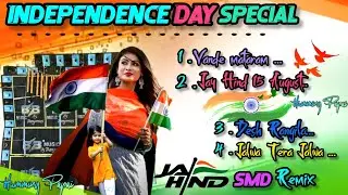 Independence day special | 🇮🇳🇮🇳| NONSTOP 1 STEP ultra humming dj SMD Remix 15 August special 