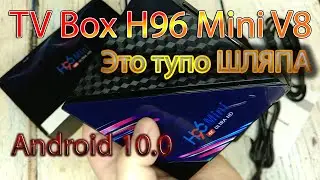 Новинка на Android  10.0 TV Box H96 mini V8 Что в нём хорошего? Обзор