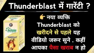 Thunderblast को नया व्यक्ति खरीदने से पहले सावधान | Thunderblast Details in Hindi | Thunderblast