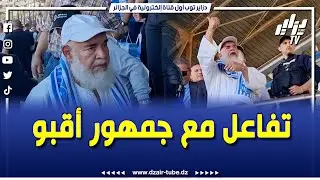شاهد ..بالرغم من الهزيمة رئيس نادي مستقبل الرويسات لعروسي بن ساسي يحيي أنصار أولمبيك آقبو
