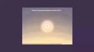 Eclipse 20.03.2015