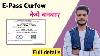 e pass kaise apply kare | lockdown me epass kaise banwaye | e pass online application | epass apply