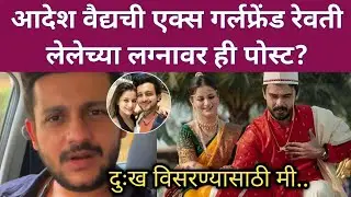This post on Adhish Vaidya's ex-girlfriend Revati Lele's wedding? | actress Revati Lele Aadesh Vaidya 