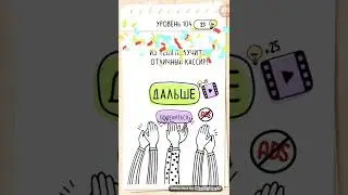 как пройти в Brain test 100-110 уровень