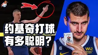 【冷飯說】解讀Nicola Jokic的十大高智商時刻：聽聲辨位，未卜先知！誘騙對手失誤，在板凳席都能防住對手的進攻！| 德國Emma床墊開箱 ft. ‪@EmmaSleepTaiwan