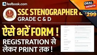 SSC Stenographer form fill up 2020 | SSC Stenographer ka form kaise bhare |  (Grade C & D)