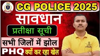 CG POLICE BHARTI 2025 || CG POLICE court stay Update 💪|| CG POLICE new update 