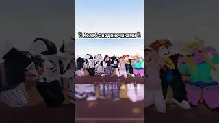 Колабчик🎀❤️ #roblox#залити#fyp#viral#edit#роблокс#robloxedit#пустьзалетит#колаб