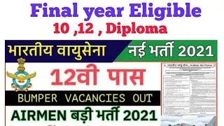 Indian Air force  Recruitment 2021 - Final year eligible // Salary-45000