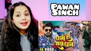 #Pawan Singh - धनी हो सब धन | Shivani Singh | Dhani Ho Sab Dhan | New Bhojpuri Song 2023 | Reaction