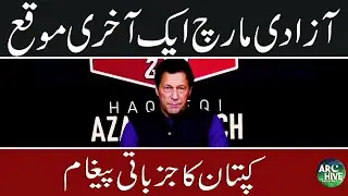 Imran Khan final call for Azadi March