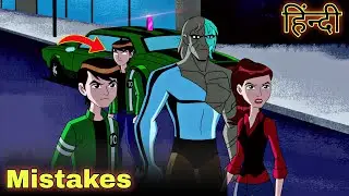( Part - 11 ) Top Mistakes In Ben 10 Episodes 🤩| Ben 10 Mistakes/Errors | Ben 10 | Ben 10 Episodes 🔥