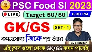 WBPSC Food SI GK/GS Class | Set - 1 | Food SI & PSC Clerkship GK Class | Food SI Important GK Class