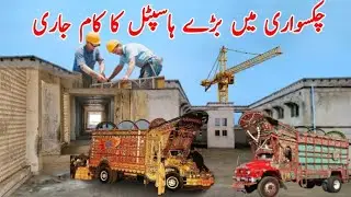 New City Chakswari Hospital Construction in Full Swing Latest Update Big Relief for Public @maa454 