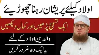 Aulad Ki Achi Tarbiat Aur Roshan Mustaqbil K Liye Powerful Dua | Islamic Parenting Tips Habib Attari