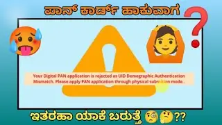 Your Digital Pan application is rejected as UID demographic authentication Mismatch || Digital Mode