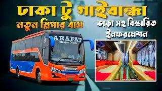 Arafat Travels Dhaka To Gaibandha Sleeper Bus | Travel Of Life