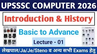 UPSSSC Computer 2026 | कंप्यूटर का परिचय एवं इतिहास | History of Computer in Hindi | Full Basics 🔥
