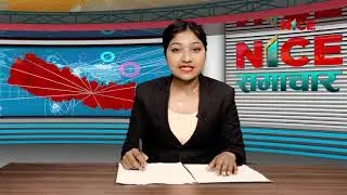 NICE Samachar | नाइस समाचार | NICE News | NICE TV HD | २०७६.१२.०८ | 2020-03-21